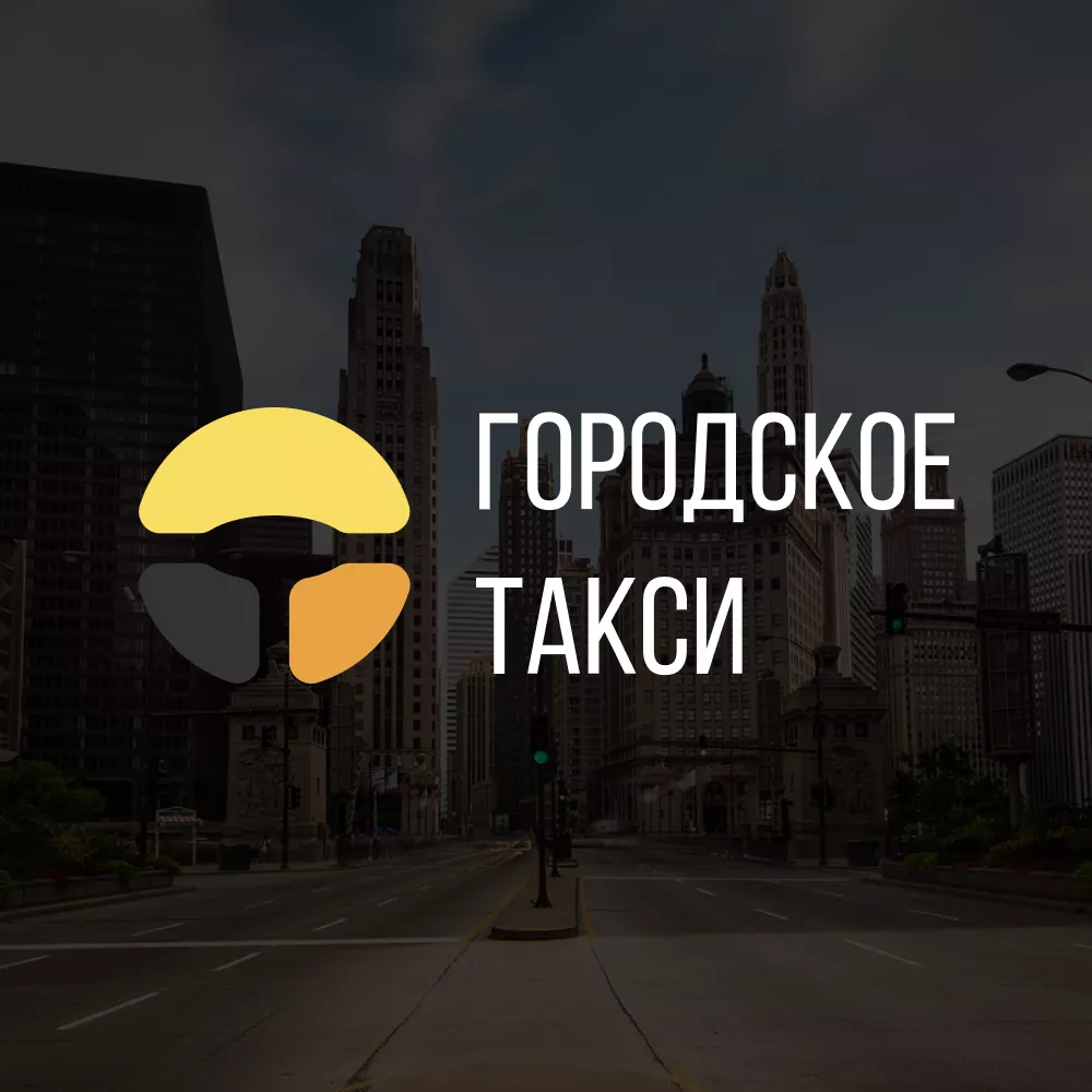 Разработка сайта службы «Городского такси» в Аткарске