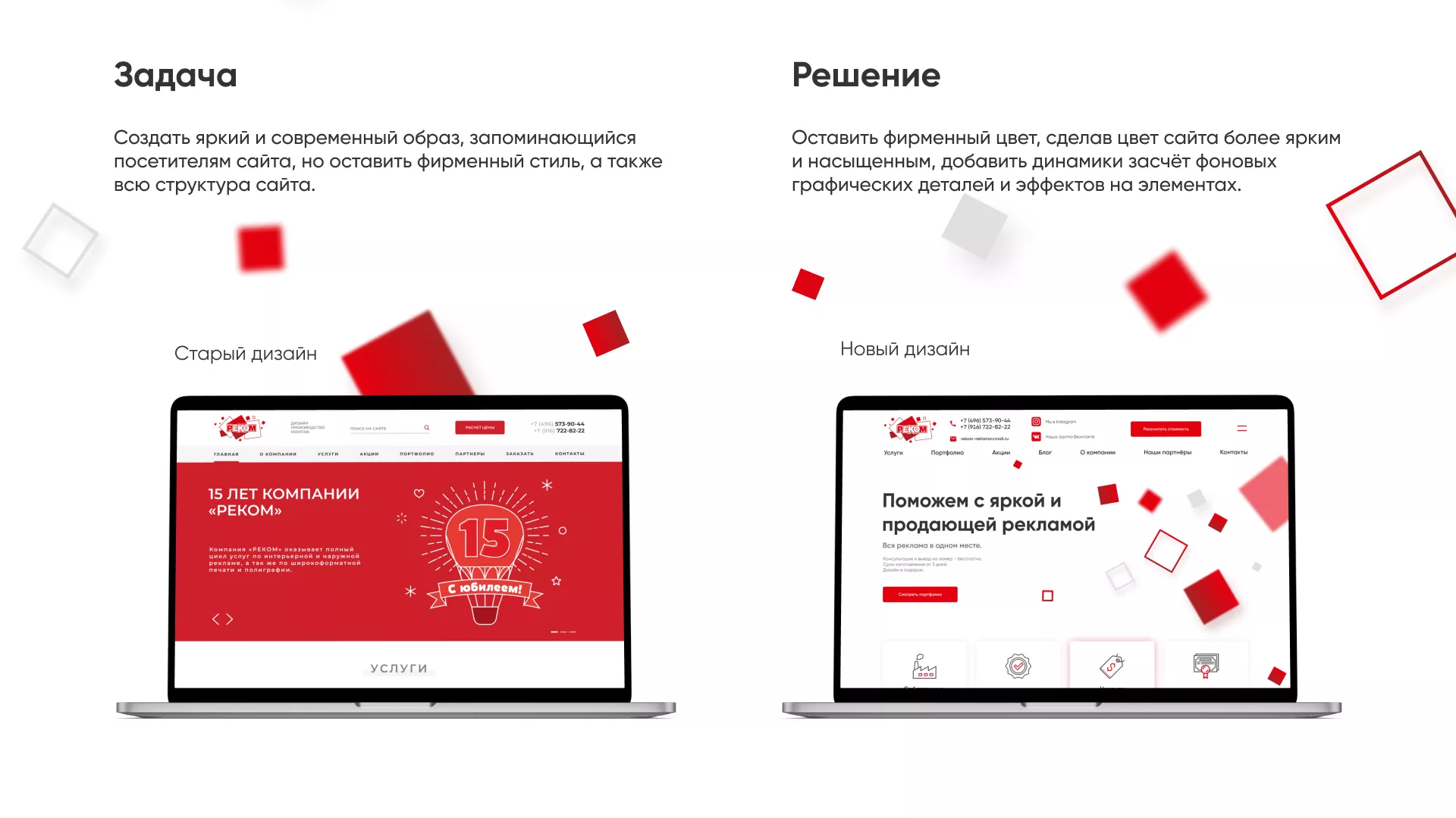 Редизайн сайта в Аткарске для рекламно-производственной компании «РЕКОМ»