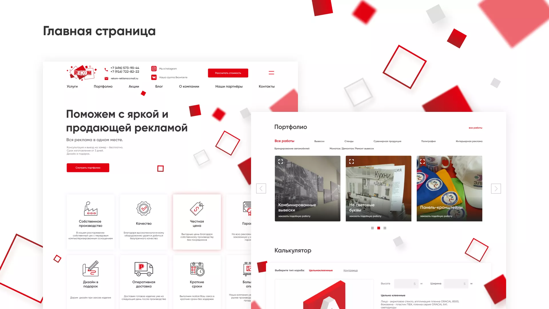 Редизайн сайта в Аткарске для рекламно-производственной компании «РЕКОМ»