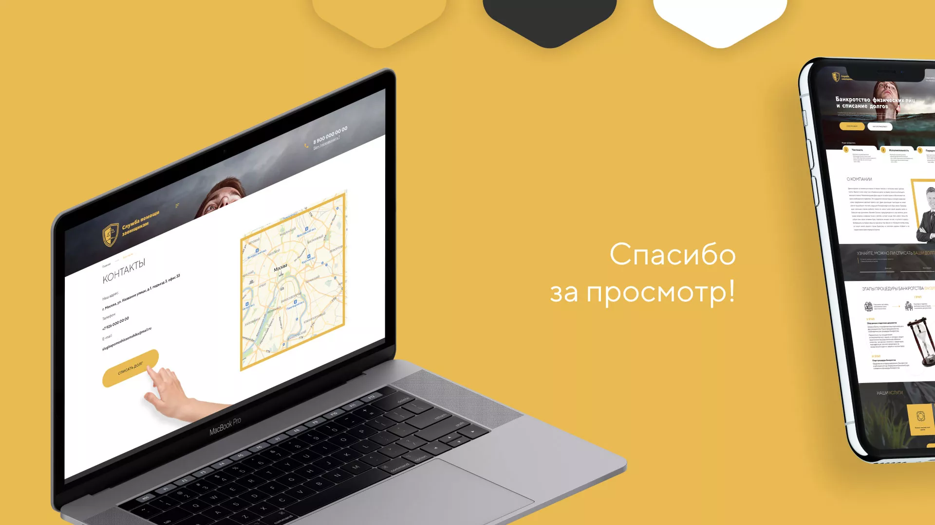 Разработка сайта «Службы помощи заемщикам» в Аткарске