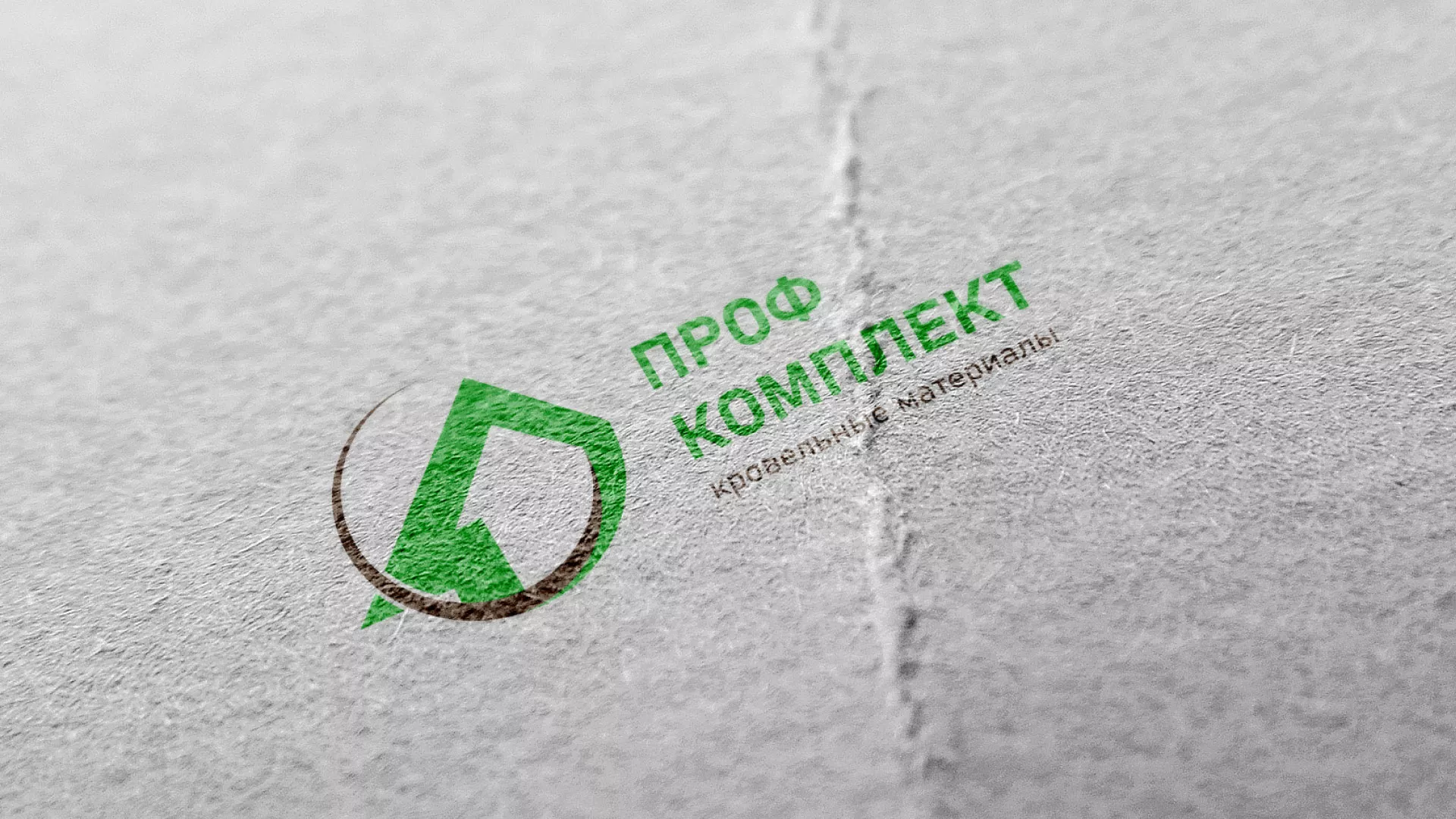 Разработка логотипа компании «Проф Комплект» в Аткарске