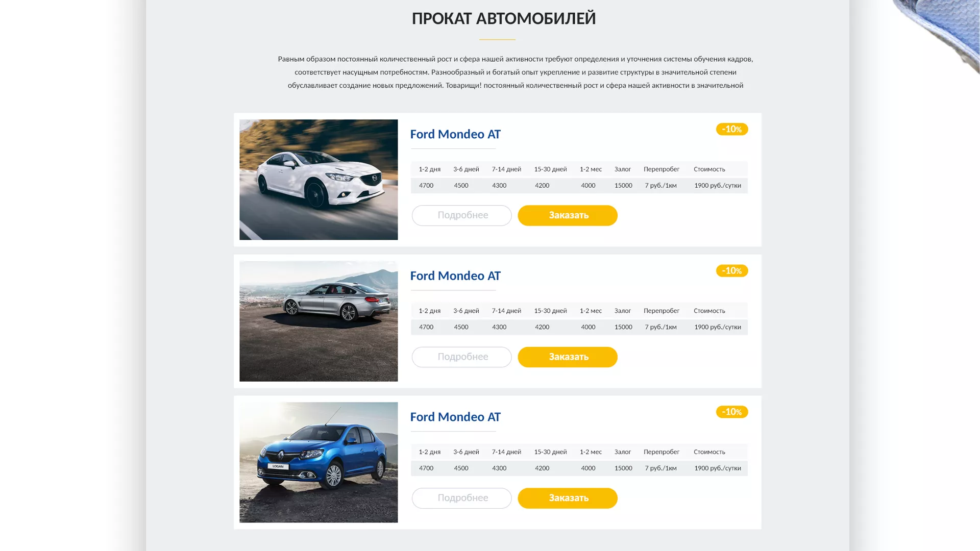 Разработка сайта для проката автомобилей в Аткарске