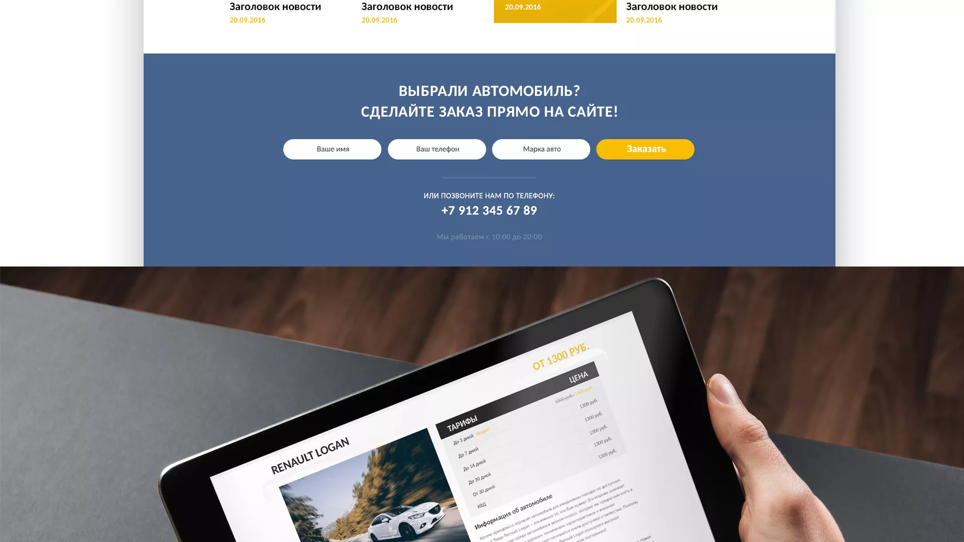 Разработка сайта для проката автомобилей в Аткарске