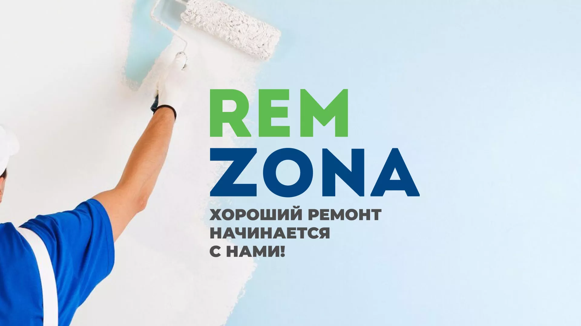Разработка сайта компании «REMZONA» в Аткарске