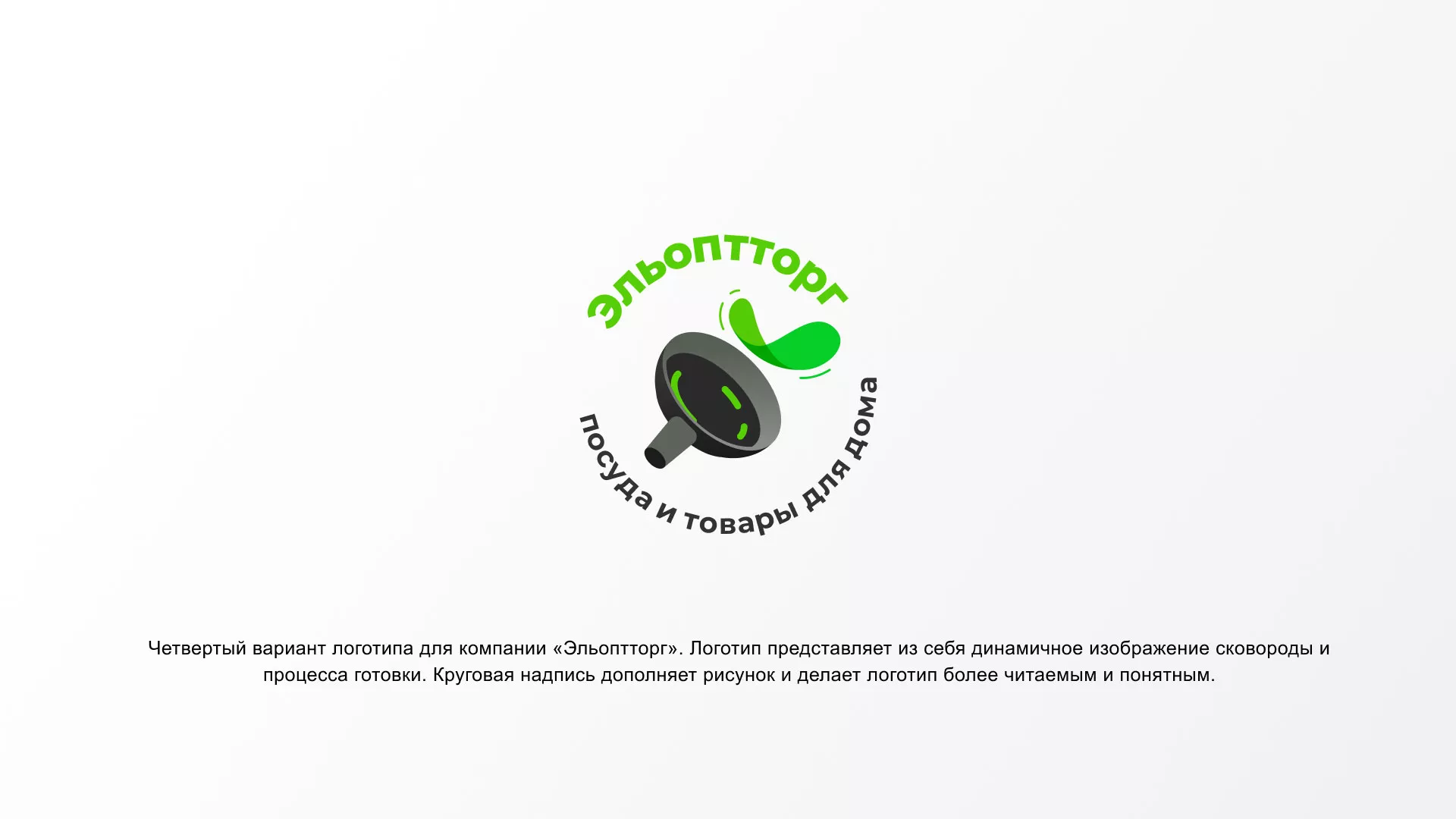 Разработка логотипа для компании по продаже посуды и товаров для дома в Аткарске