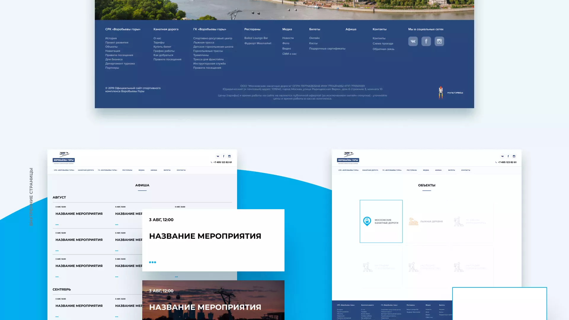 Разработка сайта в Аткарске для спортивно-развлекательного комплекса «Воробьёвы горы»