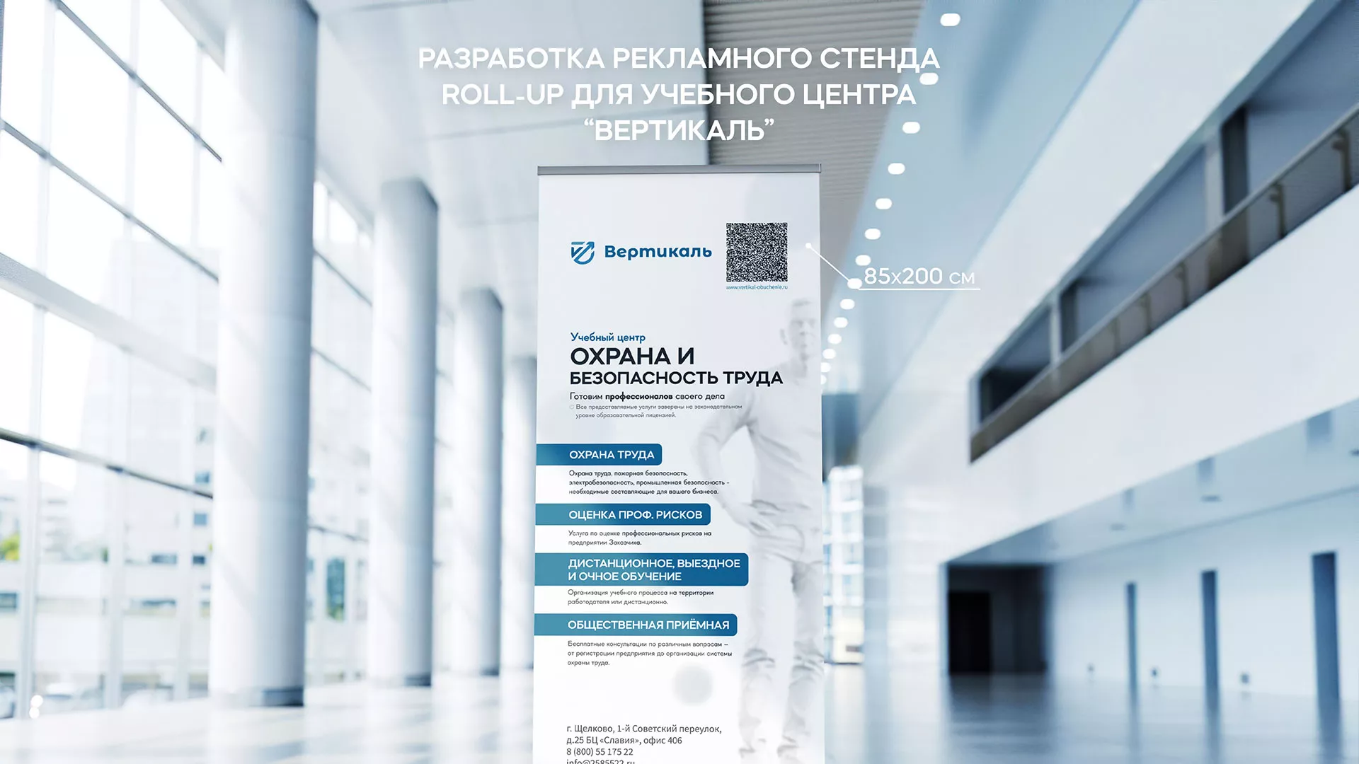 Разработка дизайн-макета ролл-ап стенда для учебного центра «Вертикаль» в Аткарске