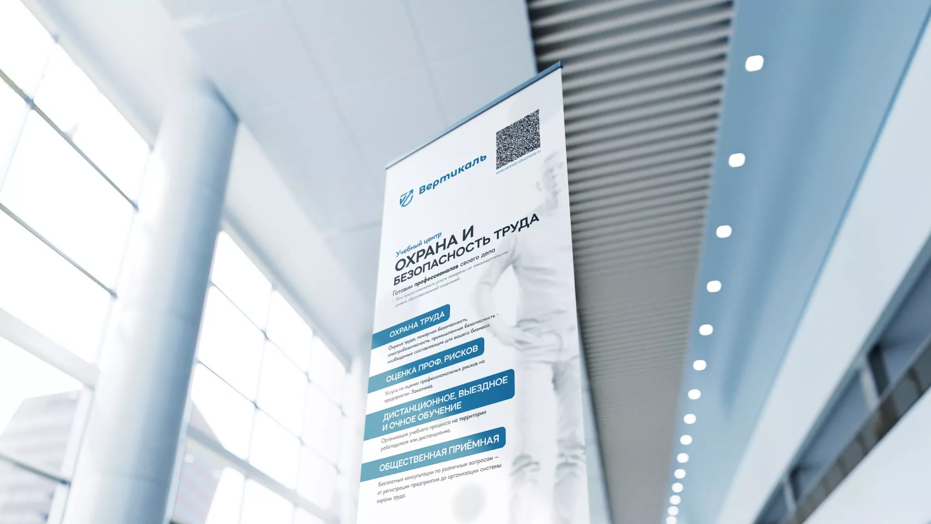 Разработка дизайн-макета ролл-ап стенда для учебного центра «Вертикаль» в Аткарске