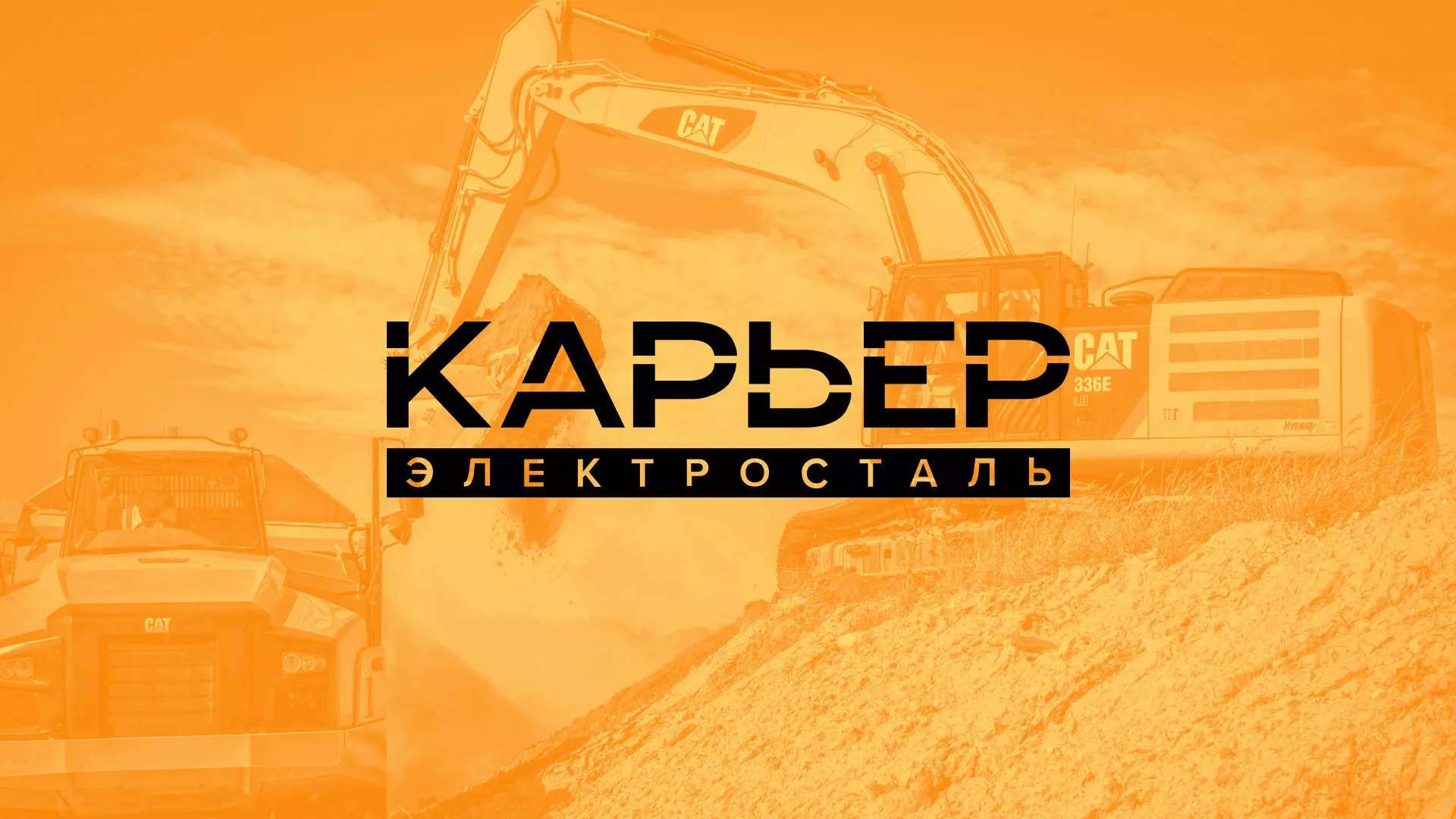 Разработка сайта по продаже нерудных материалов «Карьер» в Аткарске