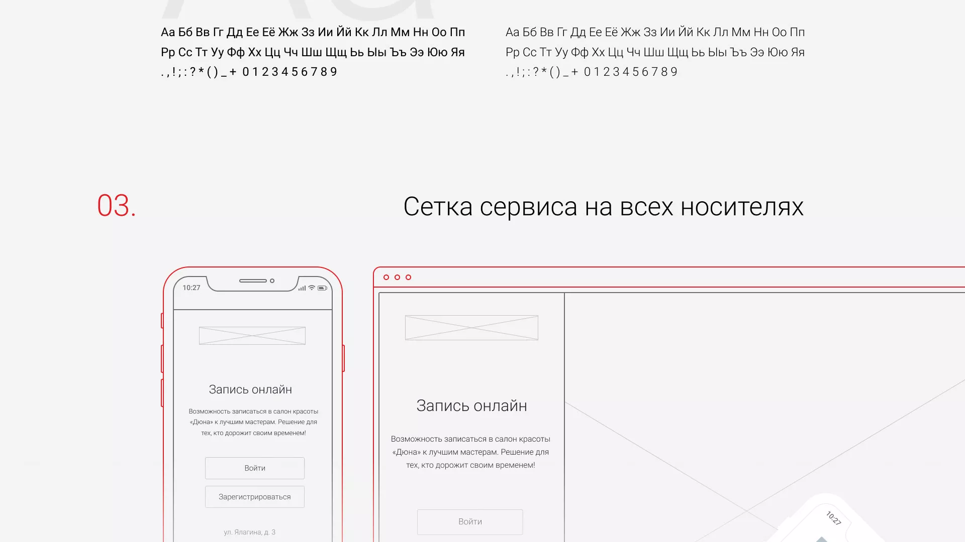 Разработка сервиса онлайн-записи для сети салонов красоты «ДЮНА» в Аткарске