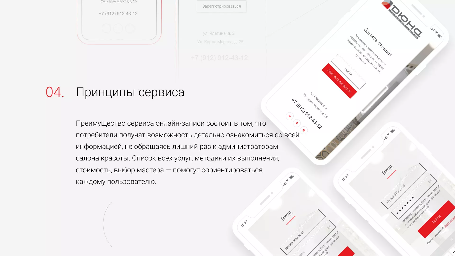 Разработка сервиса онлайн-записи для сети салонов красоты «ДЮНА» в Аткарске