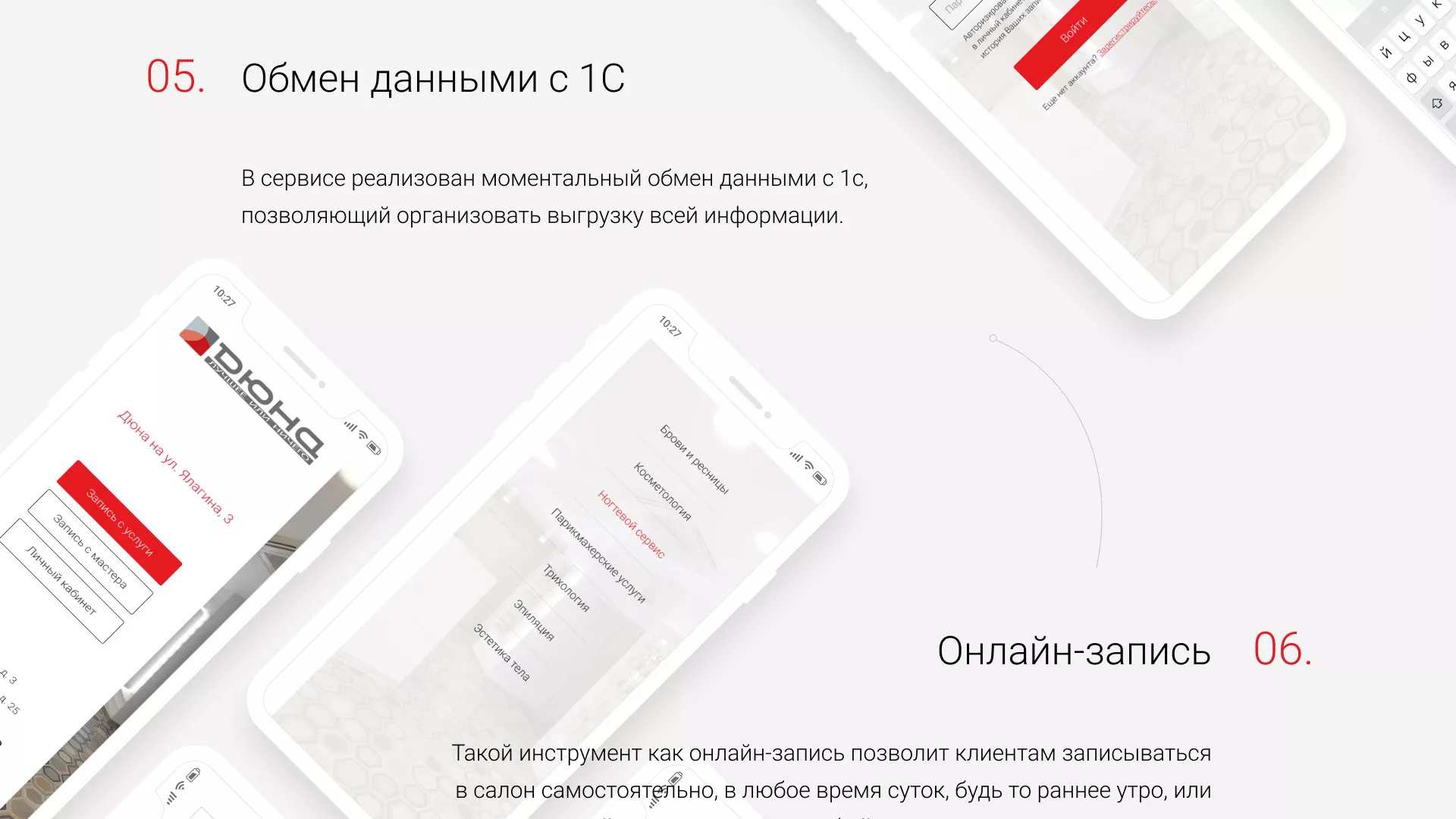 Разработка сервиса онлайн-записи для сети салонов красоты «ДЮНА» в Аткарске