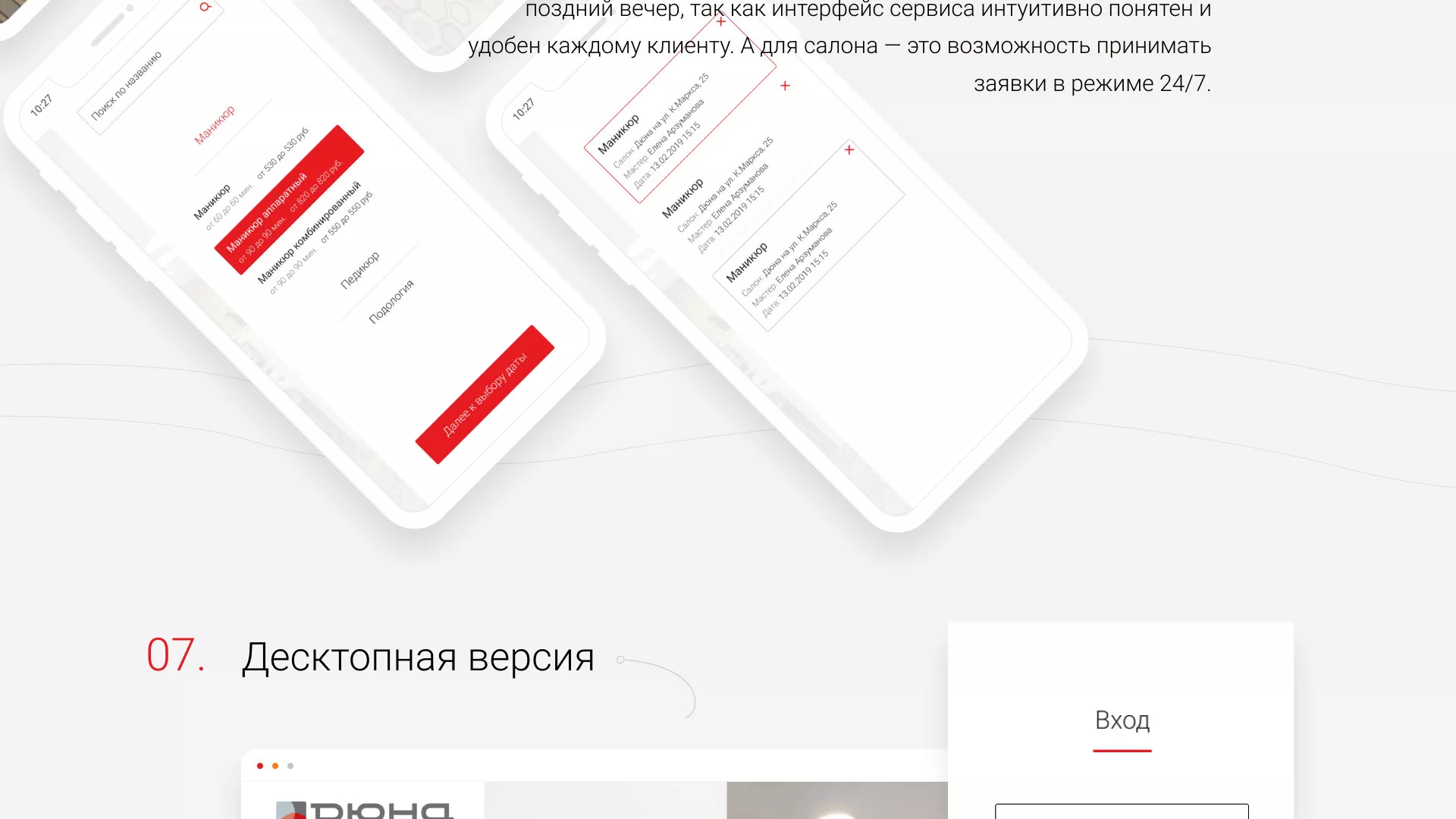 Разработка сервиса онлайн-записи для сети салонов красоты «ДЮНА» в Аткарске