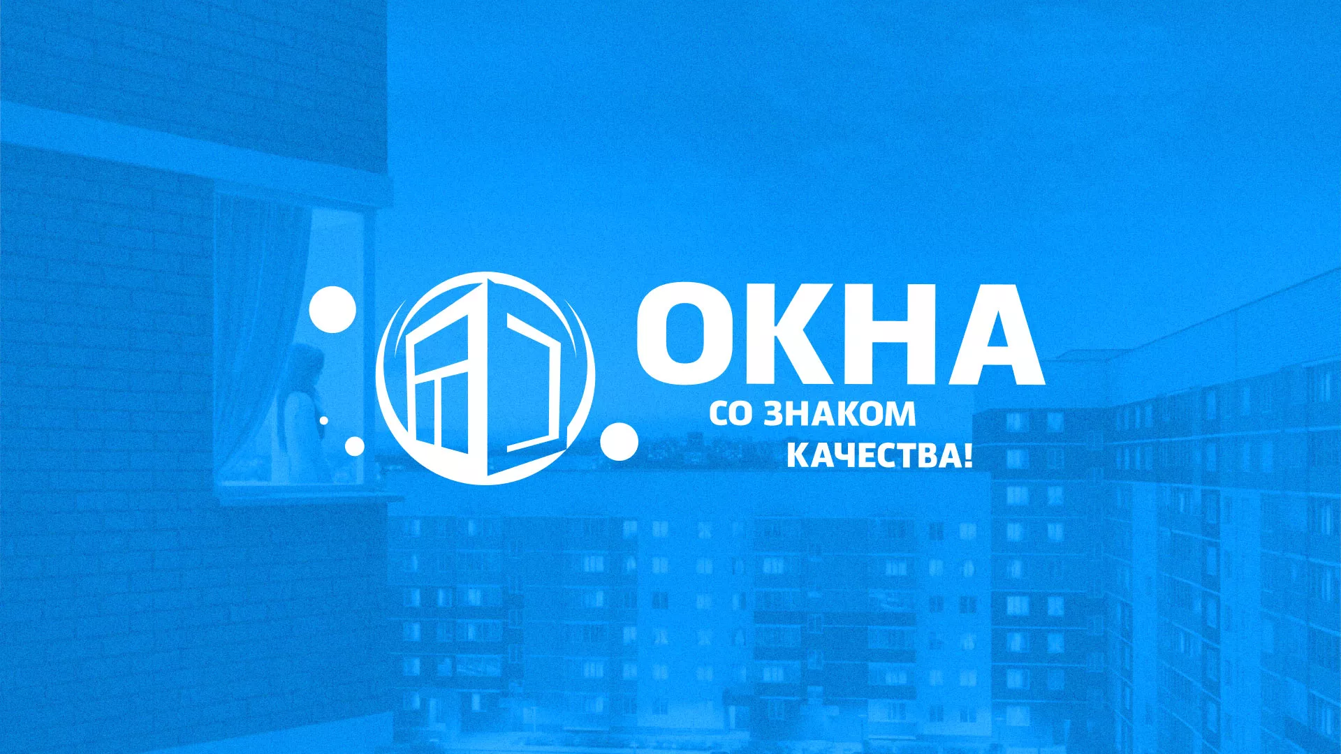 Создание сайта компании «Окна ВИДО» в Аткарске