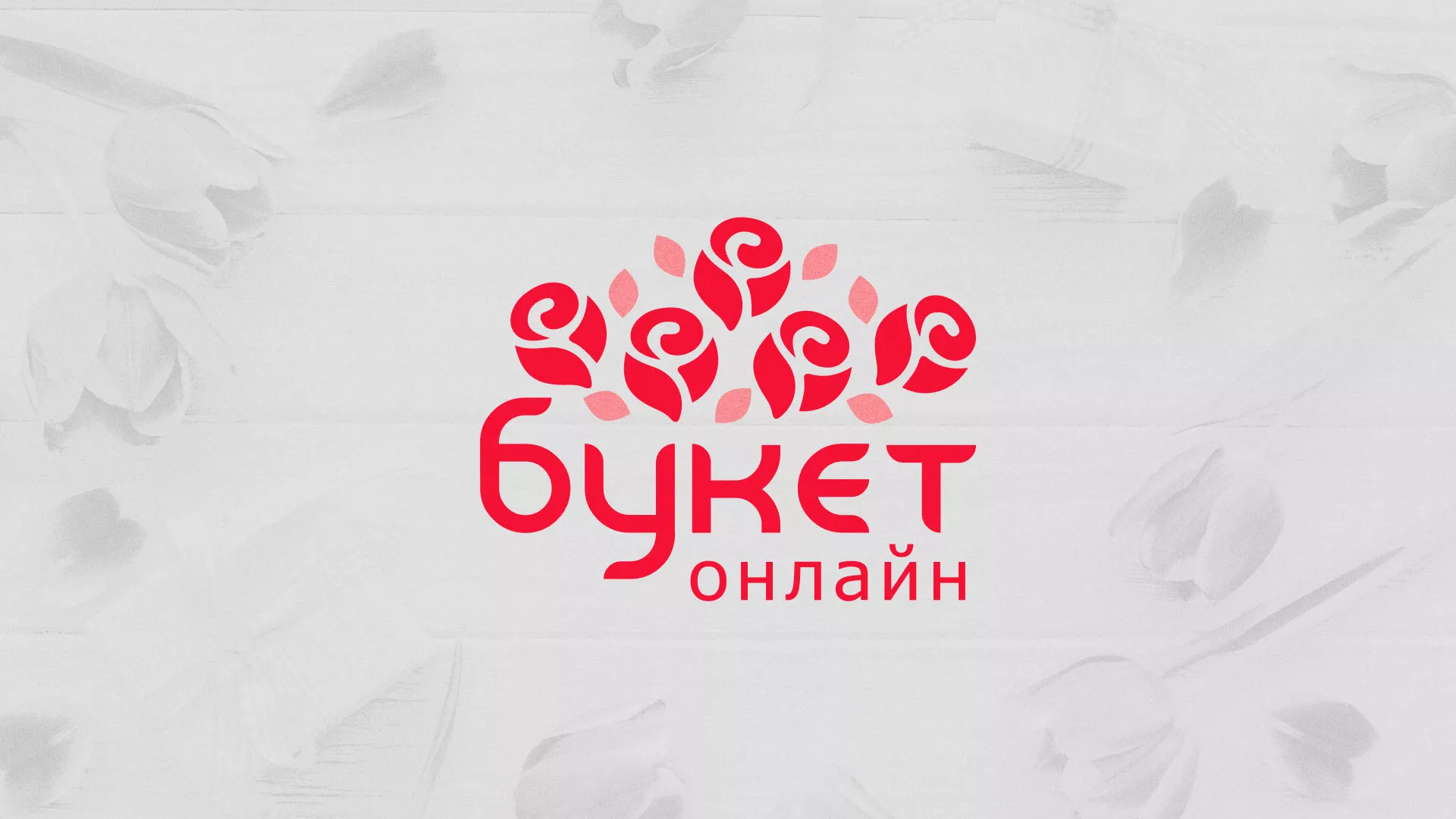 Создание интернет-магазина «Букет-онлайн» по цветам в Аткарске