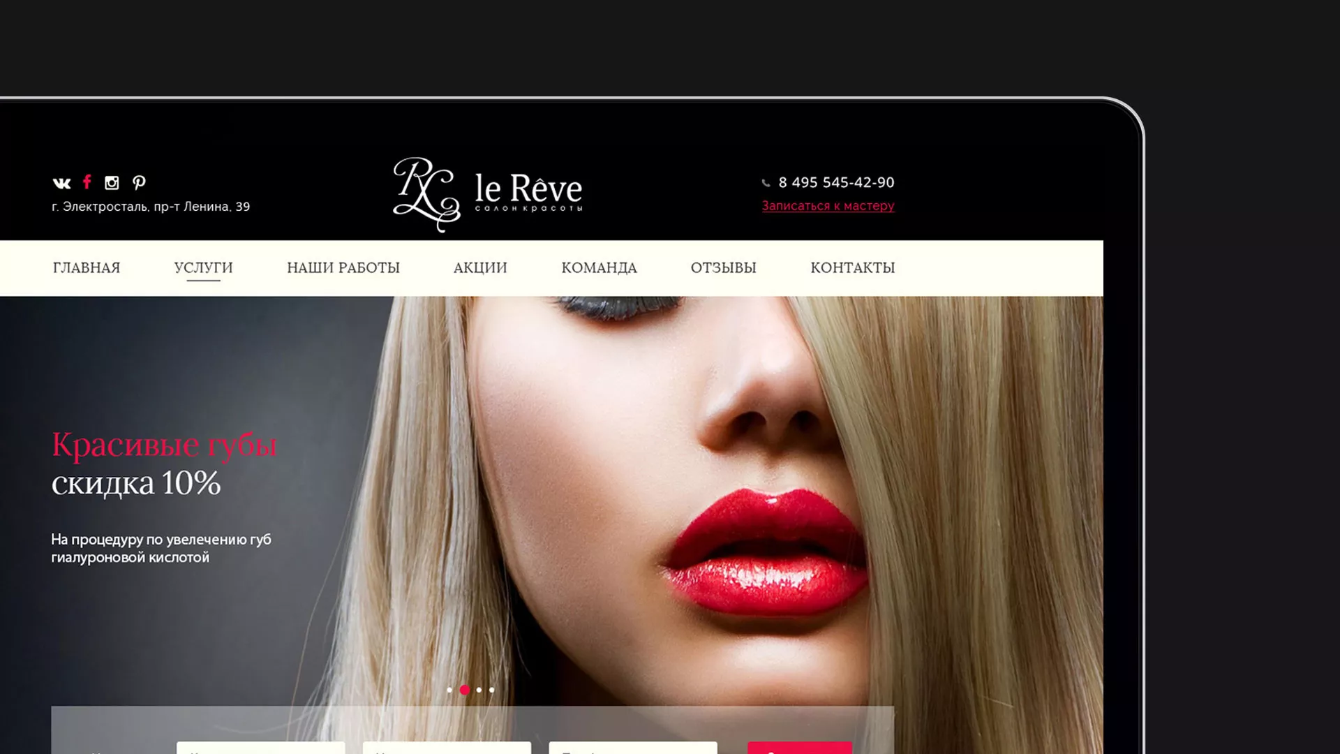 Создание сайта для салона красоты «Le Reve» в Аткарске