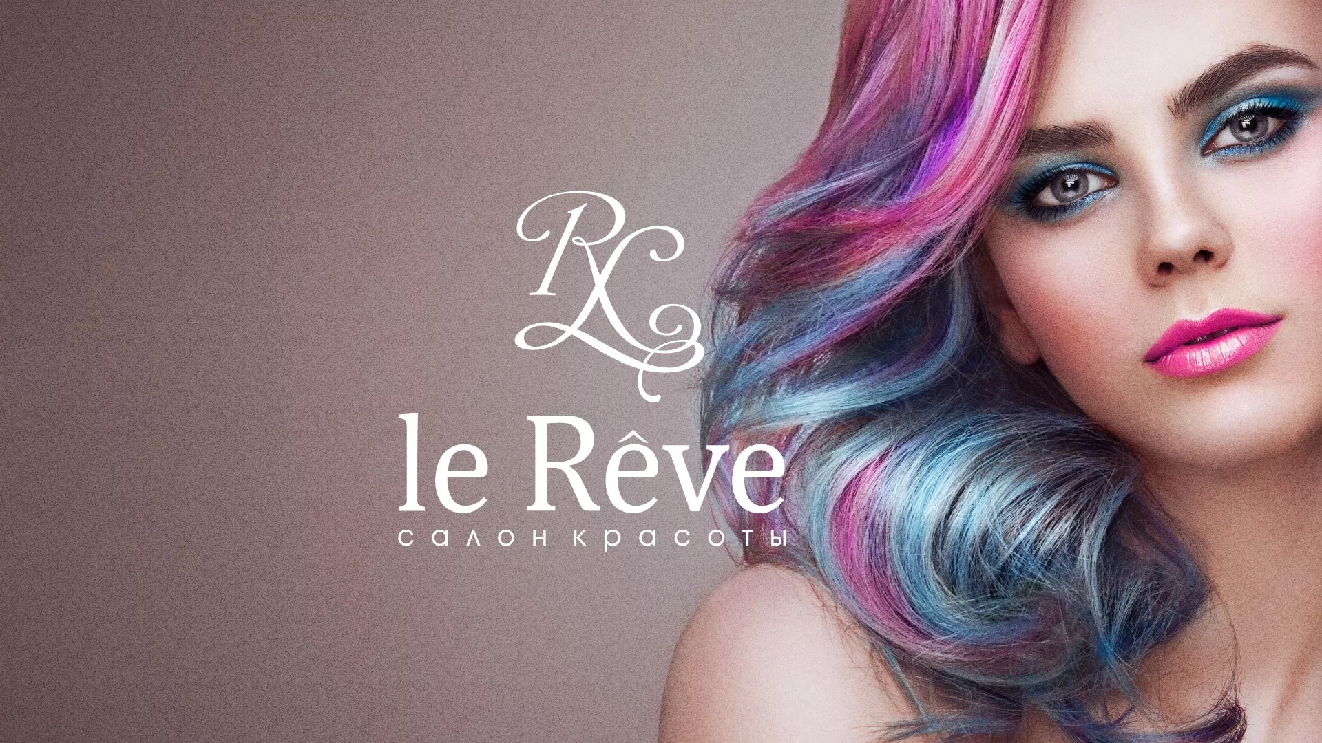Создание сайта для салона красоты «Le Reve» в Аткарске