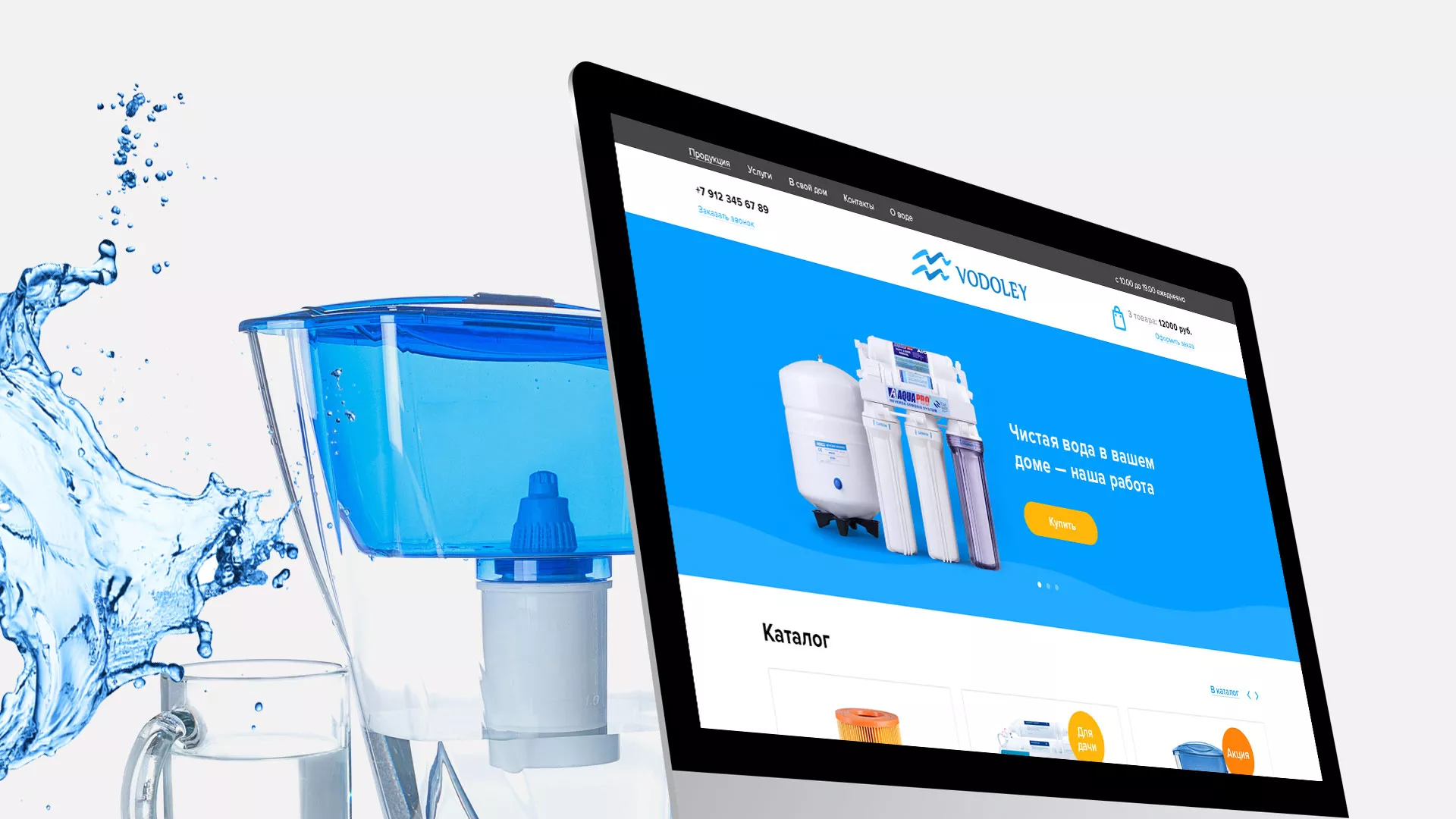 Создание интернет-магазина «Водолей» по продаже фильтров очистных сооружений в Аткарске