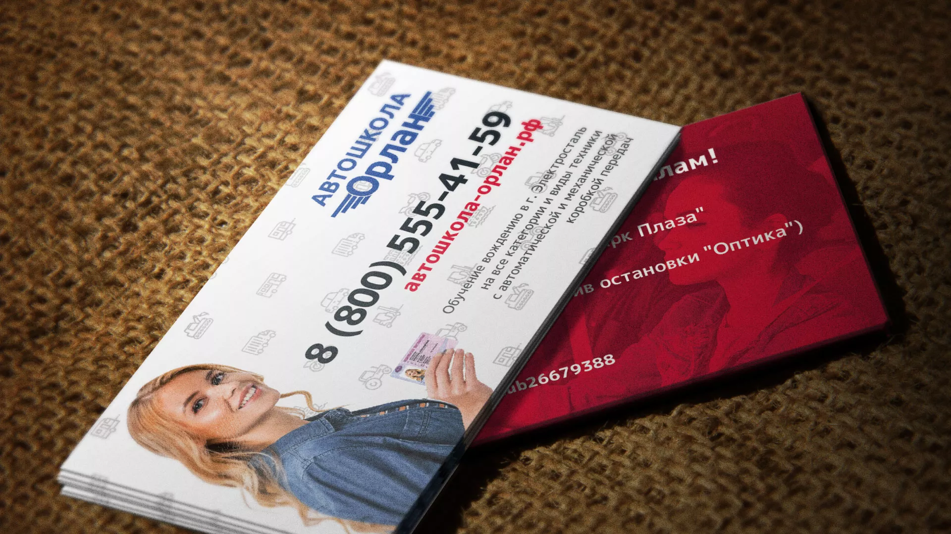 Разработка рекламных визиток автошколы «Орлан» в Аткарске