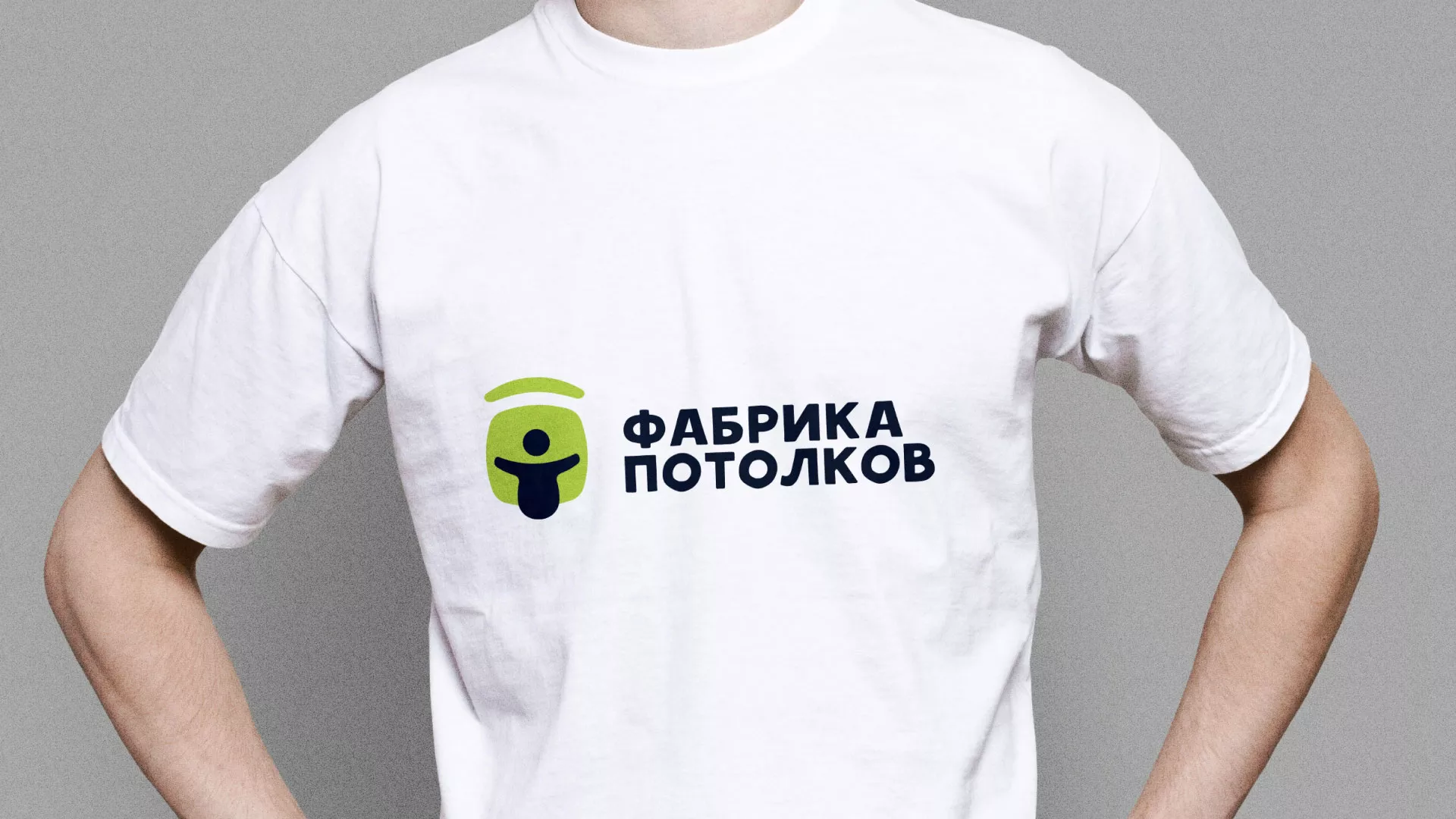 Разработка фирменного стиля для фабрики натяжных потолков в Аткарске