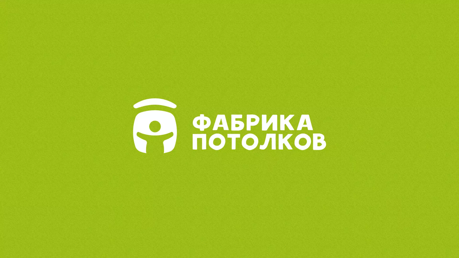 Разработка логотипа для производства натяжных потолков в Аткарске