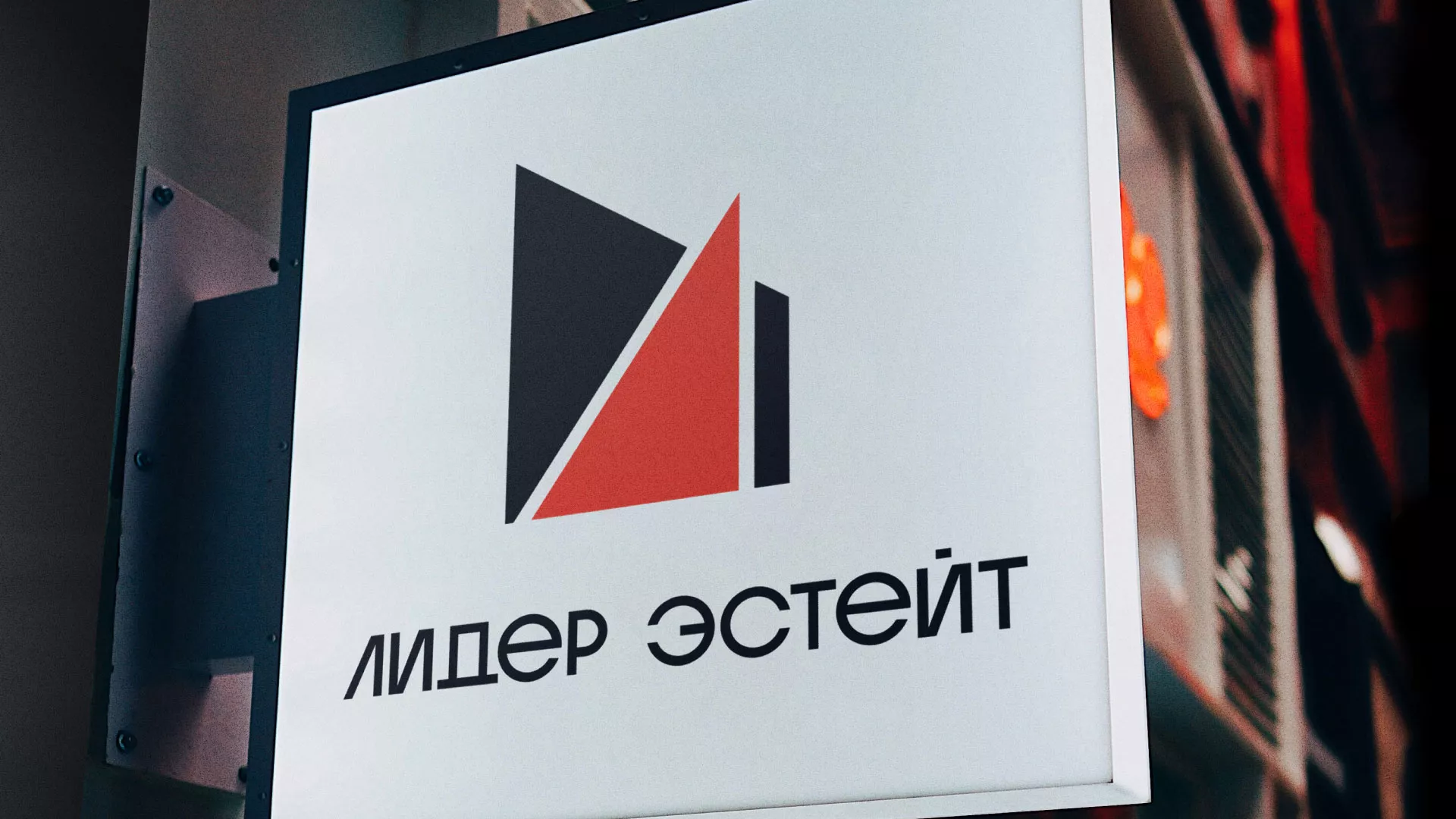 Сделали логотип для агентства недвижимости «Лидер Эстейт» в Аткарске